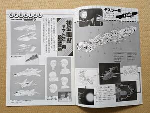 宇宙戦艦ヤマト　ファンクラブマガジン　Vol.8　ヤマト２　参考 さらば 新たなる旅立ち 永遠に 完結 2520 2199 2202 2205 3199 ４K