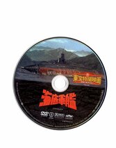 東宝特撮映画DVDコレクション4　海底軍艦　1963年公開_画像3