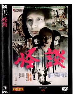 東宝特撮映画DVDコレクション61　怪談　1965年公開