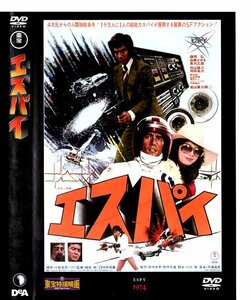 東宝特撮映画DVDコレクション30　エスパイ　1974年公開