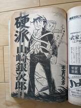 少年ジャンプ 愛読者賞作品特集号2 永井豪 手塚治虫 赤塚不二夫 本宮ひろ志 ちばあきお ちばてつや 川崎のぼる 柳沢きみお とりいかずよし_画像9