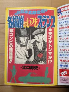 少年ジャンプ 愛読者賞作品特集号6 永井豪 本宮ひろ志 秋本治 池沢さとし 平松伸二 車田正美 中島徳博 江口寿史 金井たつお 高橋よしひろ