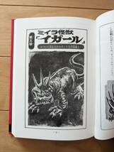 世界の怪獣シリーズ　新世界の怪獣　復刻版　中岡俊哉　_画像6