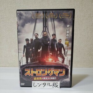 ストロングマン 最低男の男気大決戦!! 【字幕】 DVD