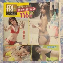 FRIDAY GOLD 24年1/2号付録DVD/菊地姫奈/雪平莉左/永尾まりや/松平璃子/北向珠夕/川道さら/鎮目のどか/夜道雪/相沢菜々子/ENA/新唯_画像1