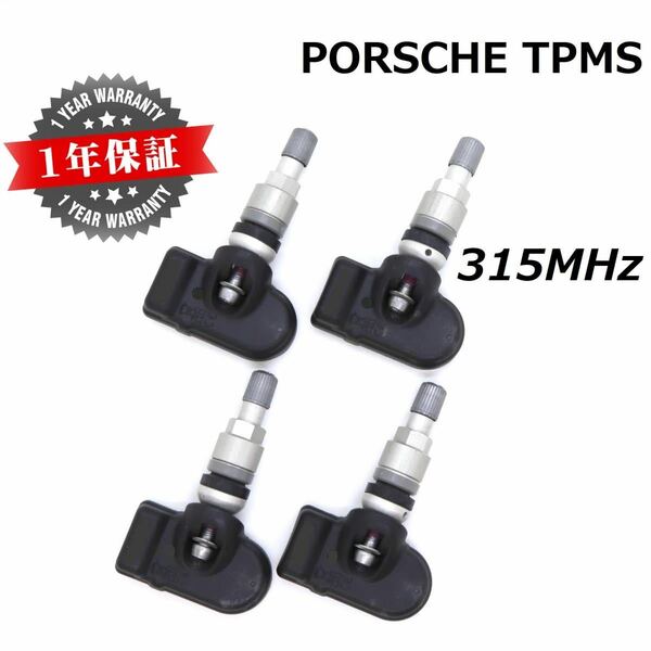 【在庫有】 ポルシェ用TPMS 正規D車専用 315MHz 新品 純正互換品 空気圧センサー 911 ボクスター ケイマン パナメーラ カイエン マカン