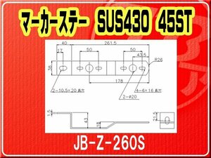 日本ボデーパーツ工業(株）・マーカーステー SUS430 45ST■JB-Z-260S
