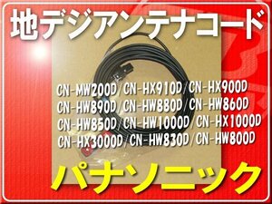 パナソニック純正ケーブル(A)1本■YESFZ462 旧型番K1TYYYY00061 「pancoda001」 CN-HW830D　CN-HW800D　CN-ZU510D　 CN-MW100D