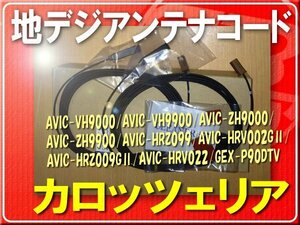 カロッツェリア純正コードセット(1・2)2本■CXC9745 「carcod12007」 AVIC-HRV002GII　AVIC-HRZ009GII