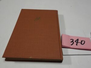 ３４０折口信夫『近代短歌』昭和２７初版　日付あり