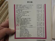 ４０９雑誌『日本近代文学２０冊』_画像10