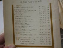 ４０９雑誌『日本近代文学２０冊』_画像2