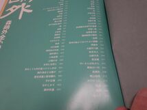 ３９８『ザ・外　森鴎外前小説全１冊』1985初版帯_画像3