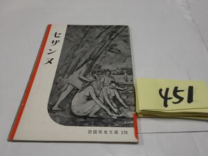 ４５１岩波写真文庫『セザンヌ』1956初版