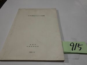 ９１５皇居内生物学研究所『天草諸島のヒドロ虫類』1969