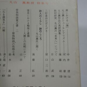 ７９８愛知大学『國文學』昭和４７ 中井清教授川口朗教授への謹呈本の画像3