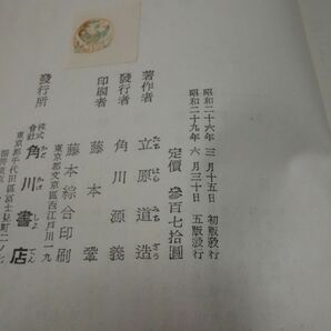 ８５２『立原道造全集 全３巻』昭和２６ほか 帯２枚 １巻箱壊れの画像4