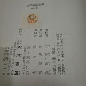 ８５２『立原道造全集 全３巻』昭和２６ほか 帯２枚 １巻箱壊れの画像6