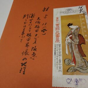 １３１『画狂人葛飾北斎典』昭和５８ 書き込みあり 入場券貼り付けの画像2