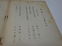 ３３２雑誌『理想　特集・全体主義と統制』昭和１４・４　福富一郎_画像2