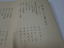 ３２７雑誌『理想　特集・現代ドイツ文化』昭和１２・３　石原純_画像2