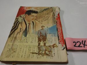 ２２４雑誌『平凡』昭和２７・６　表紙なし　岩田専太郎・志村立美・竹田敏彦・山手樹一郎・田村泰次郎