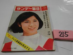 ２１５『サンデー毎日』昭和４２・５・７　柴田錬三郎・黒岩重吾・五味康祐・真鍋博