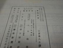 ２６０朝日新聞社『美術の秋』昭和１７年　山本鼎_画像3