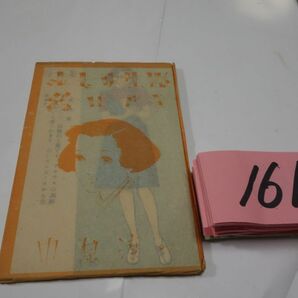 １６１中原淳一『少女更生服絵葉書８枚』の画像1
