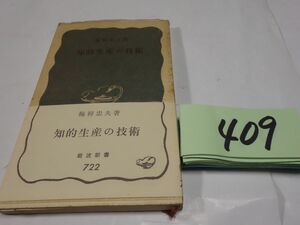 409 слива .. Хара [.. производство. технология ]1969 obi Iwanami новая книга покрытие плёнка 