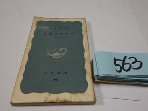 563 Pierre *te. Ran [ human marx ]1971 the first version date equipped Iwanami new book 