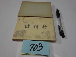 703 Miyazaki lake place . compilation [.. poetry ] name work reissue 