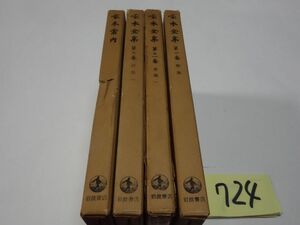 ７２４岩波書店『啄木全集４冊』昭和３６初版　月報　記名あり