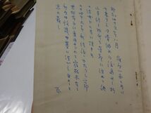 ６７８山本修之助『放送　郷土に輝く人々』昭和３２初版　書き込みあり_画像2