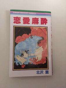 ヤフオク 北沢薫 漫画 コミック の中古品 新品 古本一覧 ヤフオク 北沢薫 漫画 コミック の中古品 新品 古本一覧