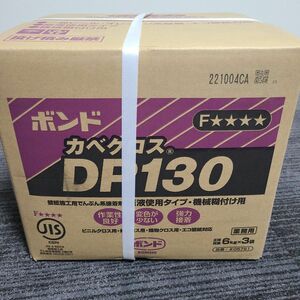 壁紙クロス糊 DP130 ボンド 1箱 6k×3袋入