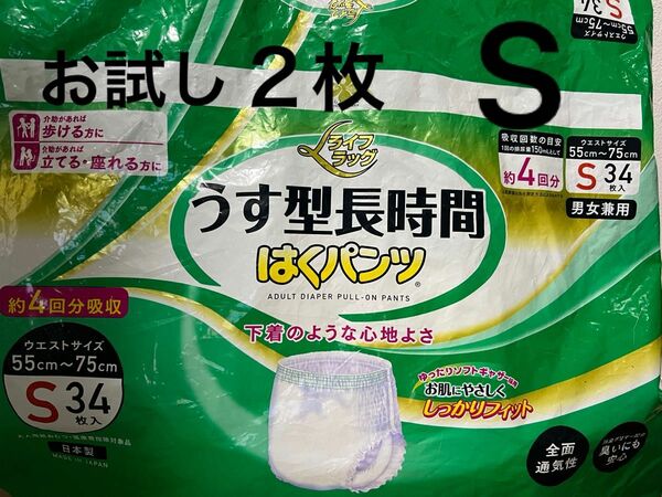 ライフラッグ　うす型長時間はくパンツ　パンツ オムツ 男女兼用　介護用　S 4回