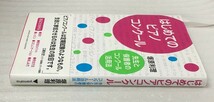 はじめてのピアノコンクール　先生と保護者のコンクール活用法　塚原 利理 _画像4