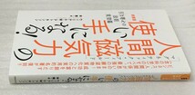 新装版『引き寄せの法則 実効篇』 人間磁気力　(マグネティック・フィールド)の使い手になる!　ウィリアム・W・アトキンソン_画像4