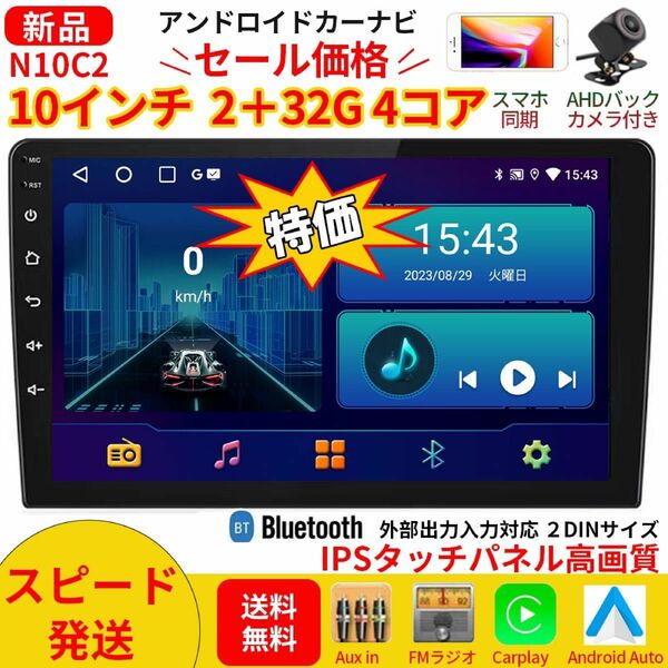 N10C2 Androidカーナビ2+32G Carplay ラジオ 10インチ