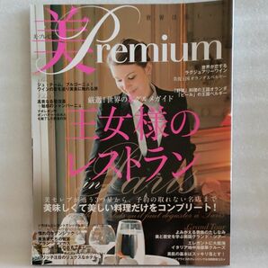 美・Premium//王女様のレストラン