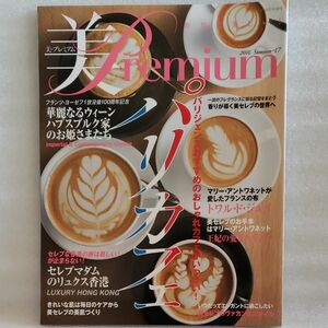 美・Premium//パリカフェ