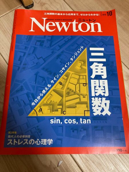 にゅ ニュートン Newton 古本