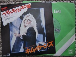 ★キム・カーンズ KIM CARNES/ベティ・デイビスの瞳 BETTE DAVIS EYES あなたのいない夜 国内初回 7インチ ワンオーナー品 極美盤★