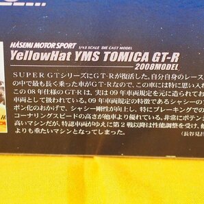 ◆◇TOMYTEC トミーテック  1/43 EBBRO YELLOWHAT YMS TOMICA GT-R 2008MODEL  極美 現状品！◇◆の画像4