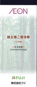 （1～2冊）フジ株主優待券 6000円分 (100円×60枚) 　 有効期限：2024年6月30日　イオン マックスバリュ 