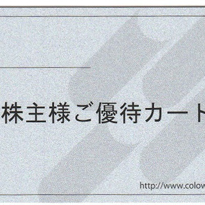 要返却 コロワイド 株主優待カード 40000円分 アトム かっぱ寿司の画像1