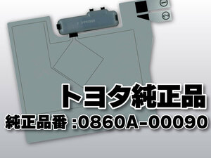 送料無料 トヨタ純正品 フィルムアンテナ 品番 0860A-00090 ナビゲーション テレビ 地デジアンテナ 補修 高感度 高性能 受信 簡単取り付け