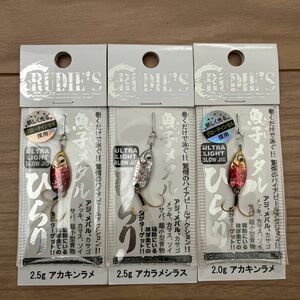 魚子メタルひらり 2.5g 2.0g