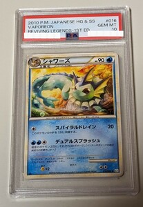 PSA 10 シャワーズLEGEND レジェンド ポケモンカード ポケカ　よみがえる伝説　1EDITION